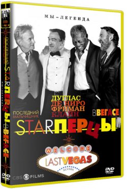 Starперцы / Last Vegas (2013) BDRip 1080