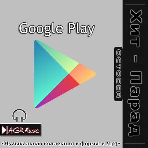 Google Play хит-парад [October] (2015) MP3