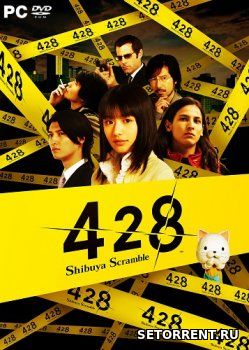 428: Shibuya Scramble (2018)