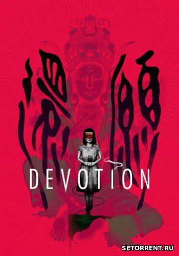 Devotion (2019)