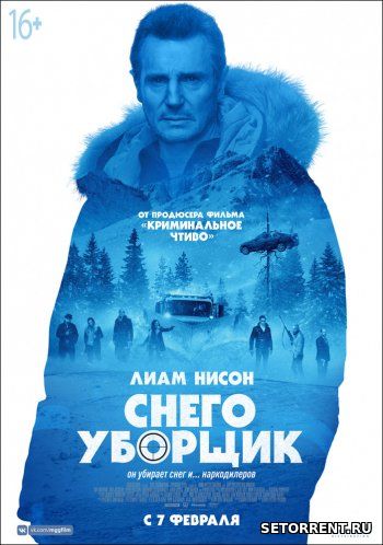 Снегоуборщик (2019)