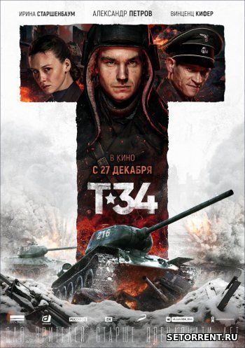 Т-34 (2018) WEBRip 720p