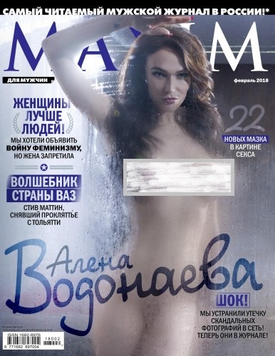 Maxim №02 Россия (Февраль) (2018)