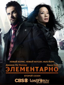 Элементарно (Сезон: 2 / 1-16 серии) / Elementary (2013) WEB-DLRip