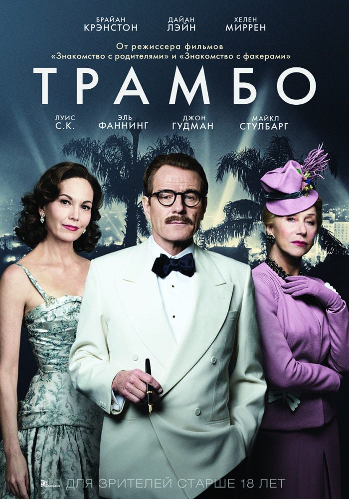 Трамбо / Trumbo (2015) DVDScr