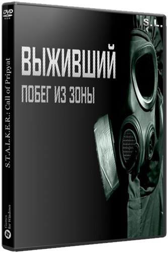 Сталкер Выживший: Побег из Зоны (2018)