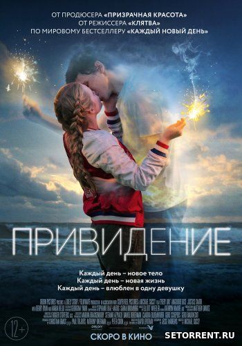 Привидение (2018)