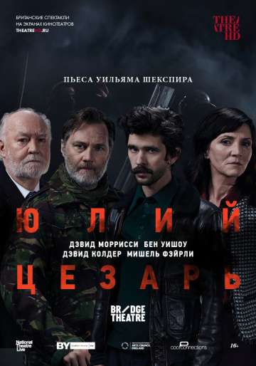 Юлий Цезарь: Бен Уишоу (2018)