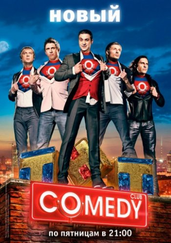 Comedy Club 1-6 выпуск (2018)