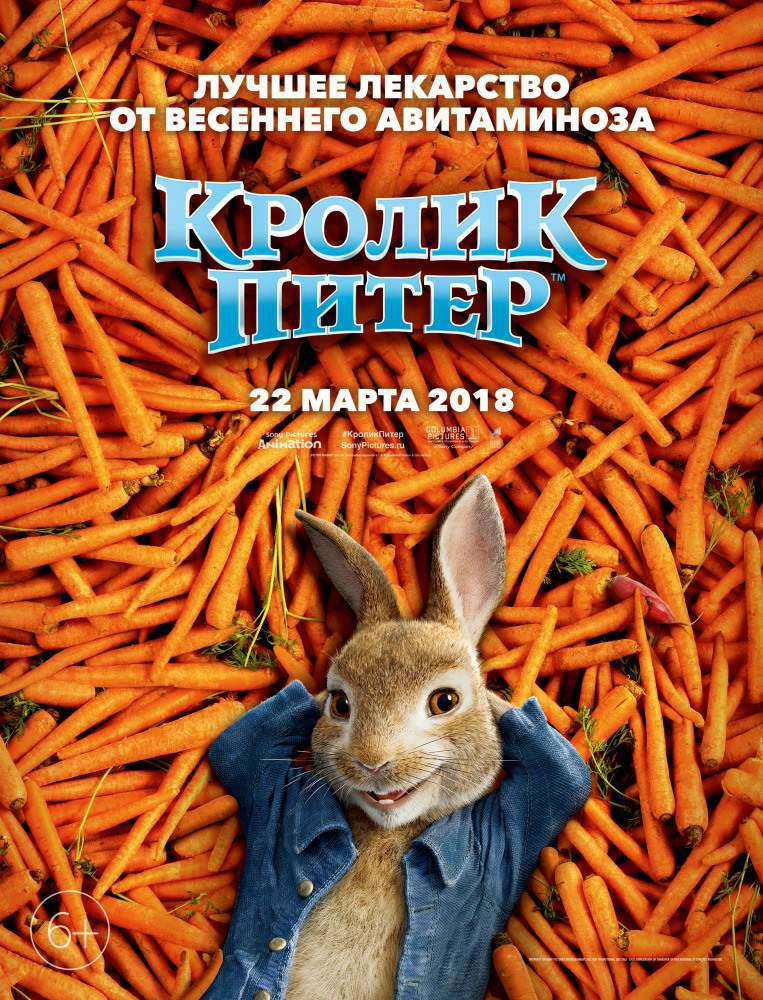 Кролик Питер (2018)