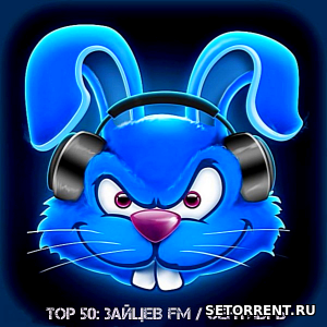 Top 50 Зайцев FM: Сентябрь (2018)