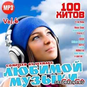 100 Хитов Любимой Музыки 50х50 Vol.6 (2018)