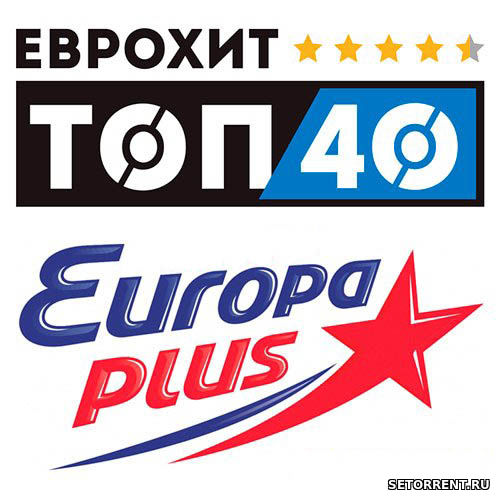 VA - ЕвроХит Топ 40 Europa Plus 05.10.2018 (2018) MP3