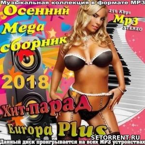 Осенний Хит-парад Europa Plus (2018)