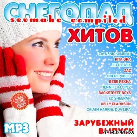 Снегопад хитов. Зарубежный выпуск (2018)