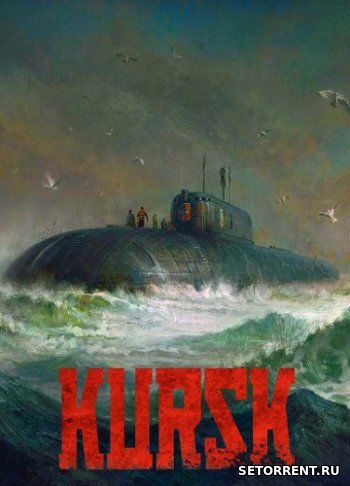 KURSK (2018)