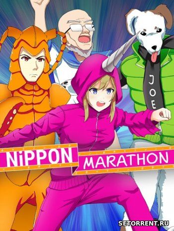 Nippon Marathon (2018)