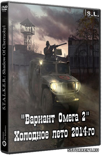 Сталкер Вариант Омега 2. Холодное лето 2014-го (2019)