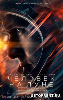 Человек на Луне (2018)