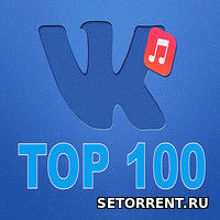 ВКонтакте: TOP 100 (2018)