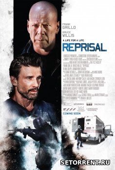Расправа (2018)