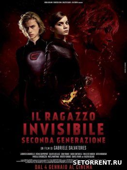 Невидимый мальчик: Второе поколение (2018)