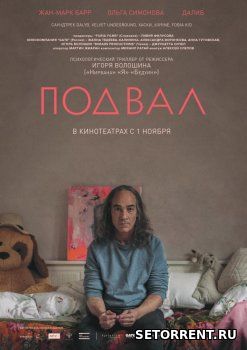 Подвал (2018)