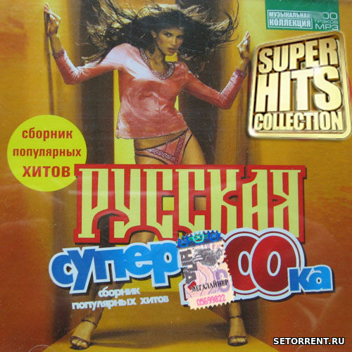 Русская супер сотка №1 (2019)