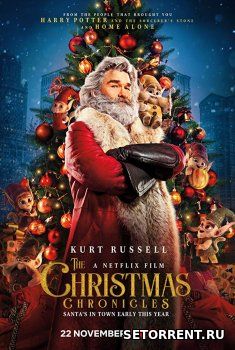 Рождественские хроники (2018)