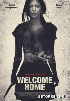 Идеальная западня (2018)