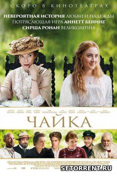 Чайка (2018)