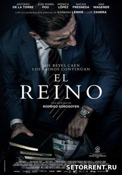 Королевство (2018)