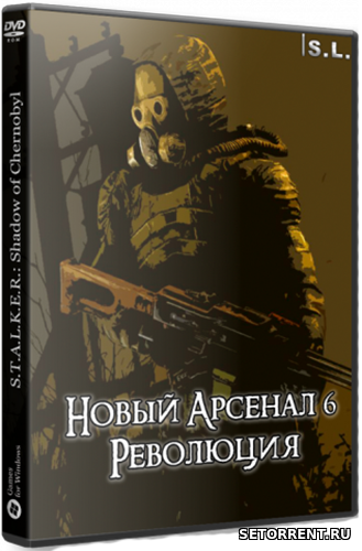 S.T.A.L.K.E.R.: Новый Арсенал 6. Революция