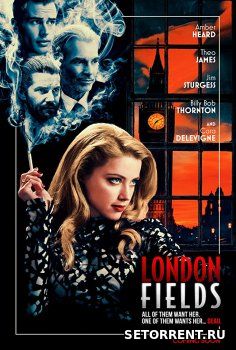 Лондонские поля (2018)