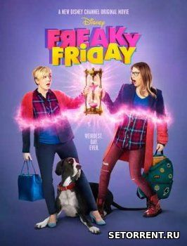 Чумовая пятница (2018)