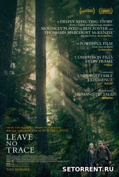 Не оставляй следов (2018)