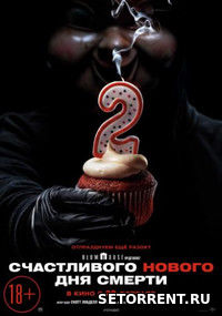 Счастливого нового дня смерти (2019)