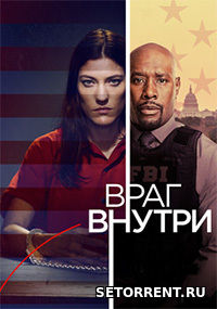 Враг внутри 1-2 Серия из 10 (2019) HDTVRip
