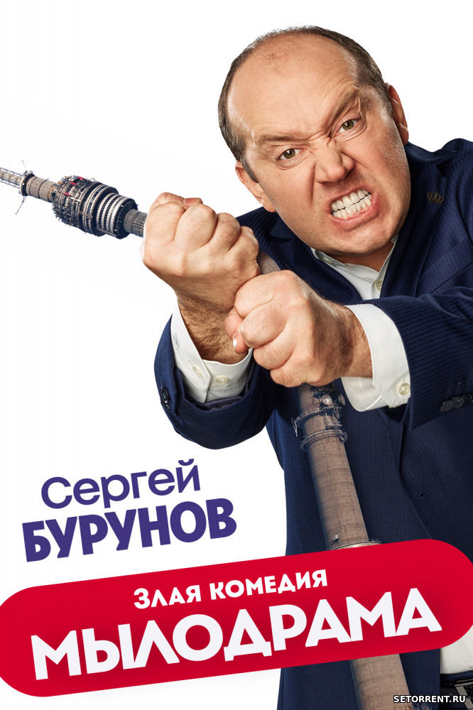 Мылодрама 1,2,3,4,5,6,7,8,9 Серия Без цензуры (2019)