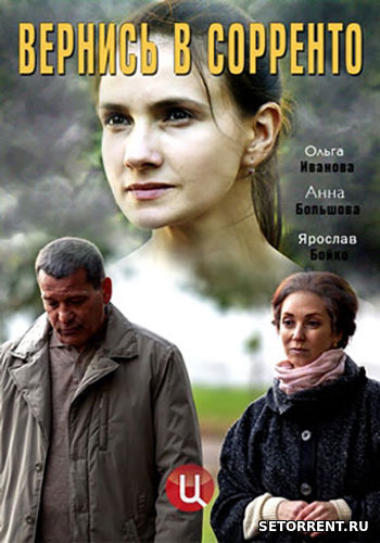 Вернись в Сорренто 1-4 Серия из 4 (2019)