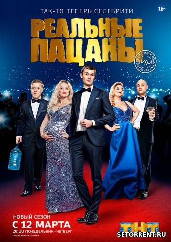 Реальные пацаны 11 Сезон 1,2,3,4,5,6,7,8 Серия (2019)