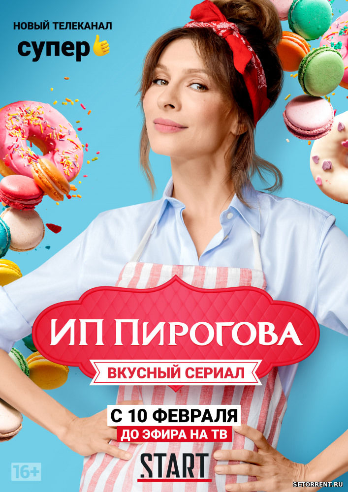 ИП Пирогова 17,18,19,20 Серия (2019)