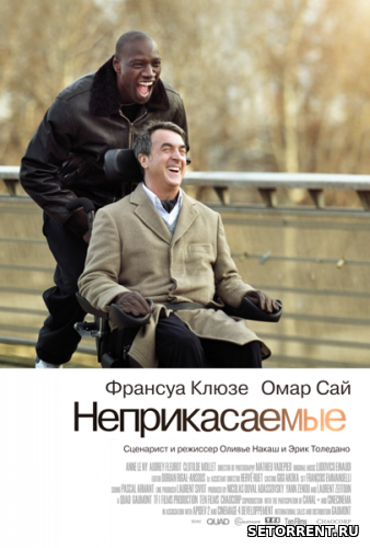 1+1 /Неприкасаемые (2011)