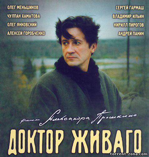 Доктор Живаго (2002)